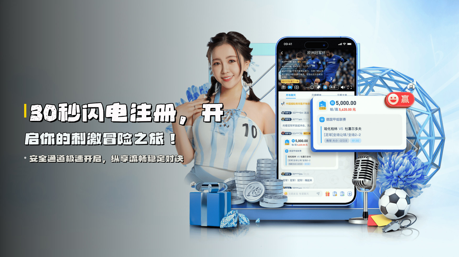 30秒闪电注册，开启你的刺激冒险之旅！