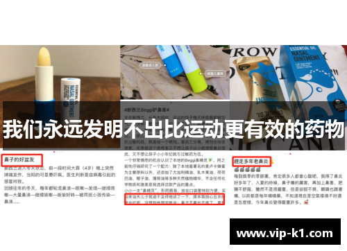 我们永远发明不出比运动更有效的药物